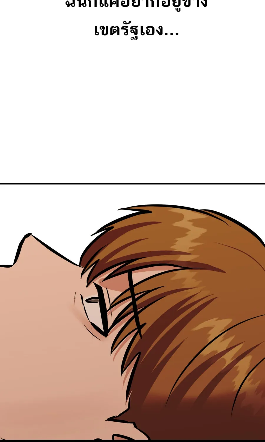 ตื่นมาอีกทีก็เป็นนายเอกไปซะแล้ว ตอนที่ 63 ไม่มีวันลืม รูปที่ 22