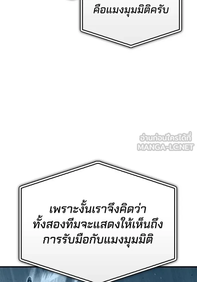 เกมของยอดมนุษย์ ตอนที่ 114 รูปที่ 57