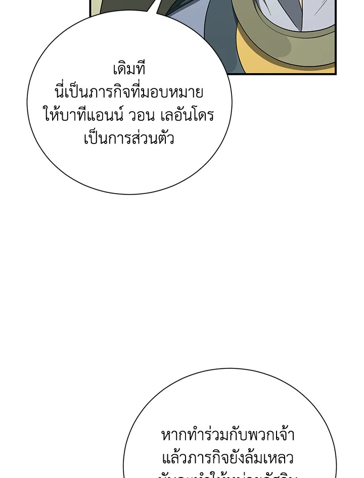 พลทหารโครงกระดูกผู้ม ตอนที่ 148 รูปที่ 80