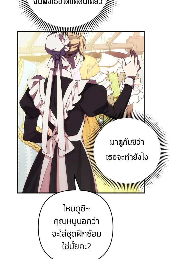 ฉันจะจีบท่านดยุกแดนเหนือ ตอนที่ 27 รูปที่ 56