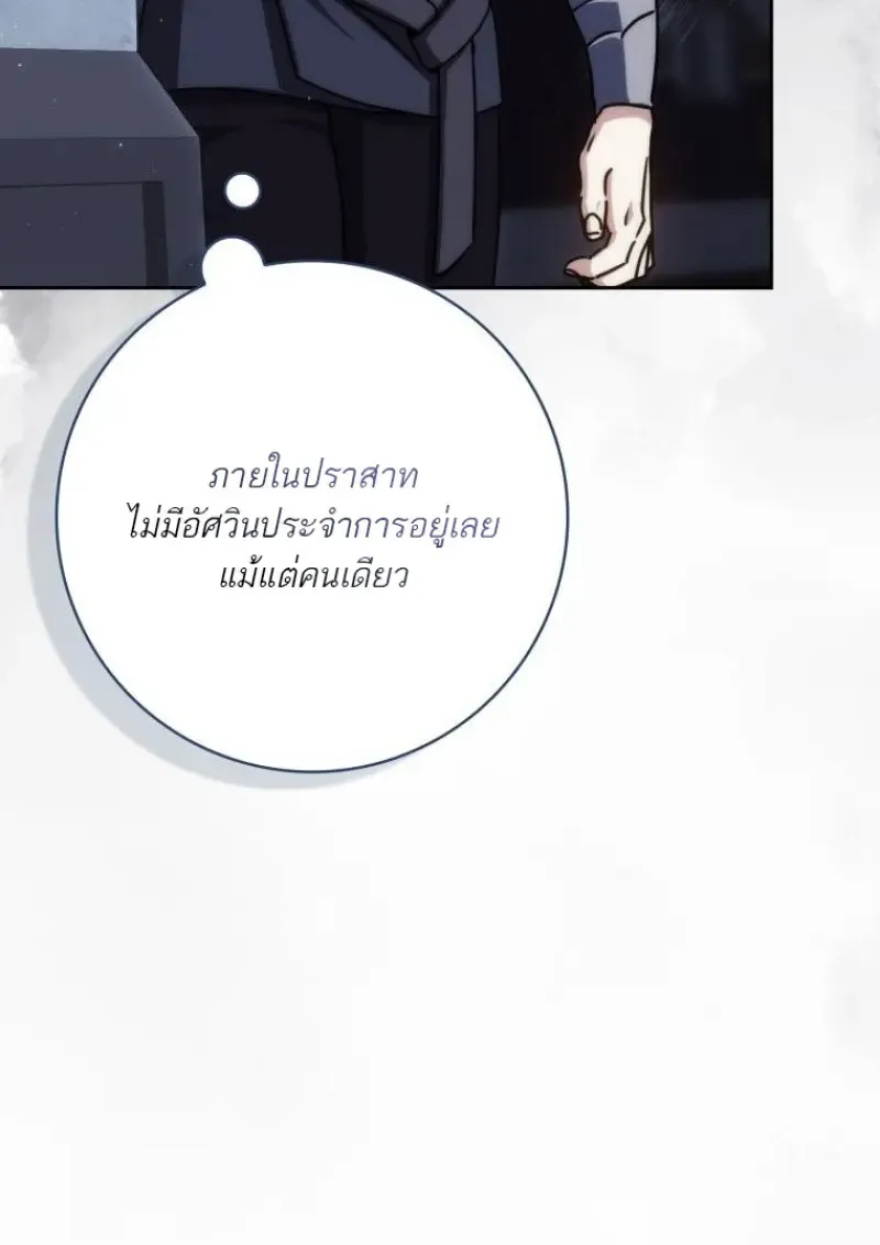 The Reincarnated Assassin Is a Swordmaster ตอนที่ ตอนที่ 78 รูปที่ 139