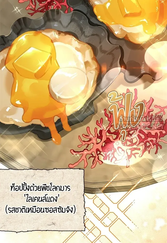 ชีวิตฮีลใจนายฮันเตอร์คลาส S ตอนที่ 14 รูปที่ 84
