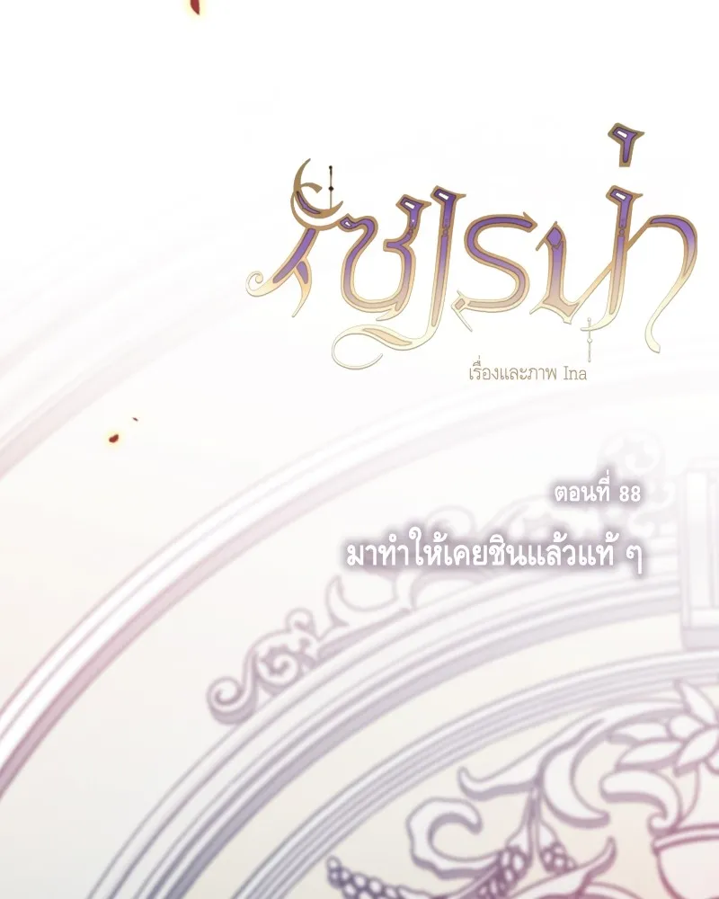 เซเรน่า ตอนที่ 88 รูปที่ 8