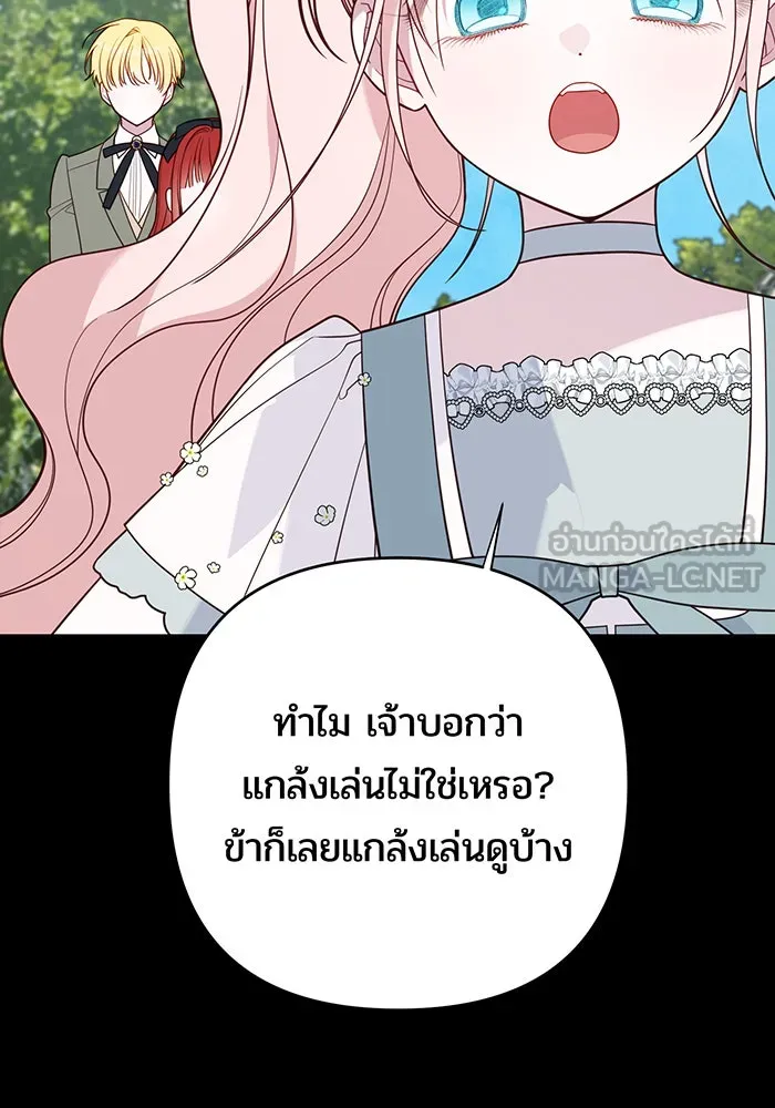 หนูน้อยทรราช ตอนที่ 92 รูปที่ 24