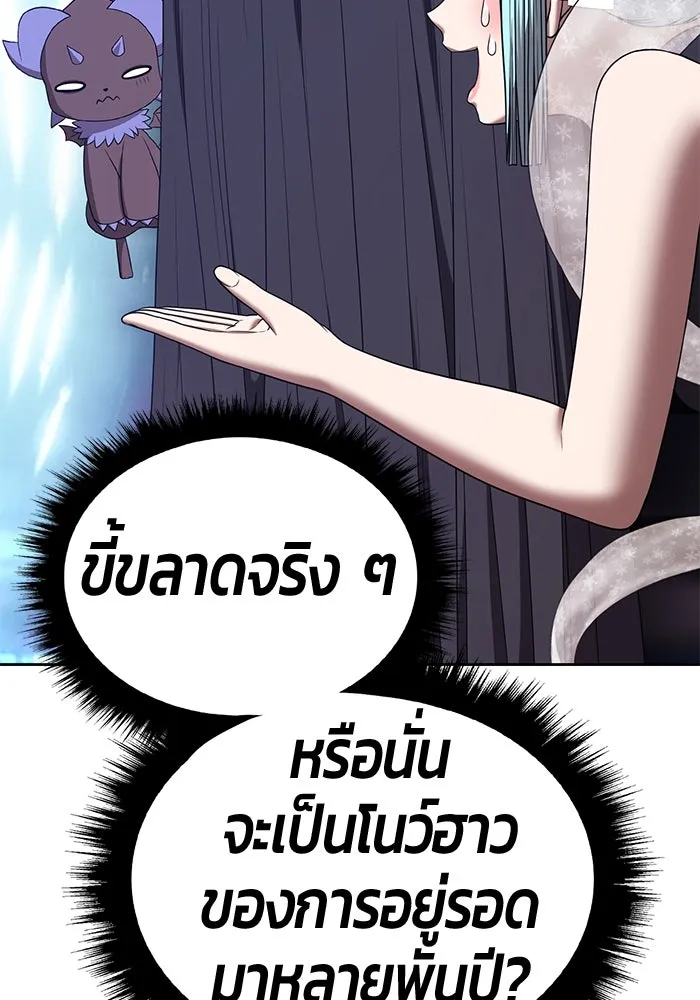 +99 ท่อนไม้พร้อมบวก ตอนที่ 30 ศัตรูที่แข็งแกร่งที่สุด (3) รูปที่ 284