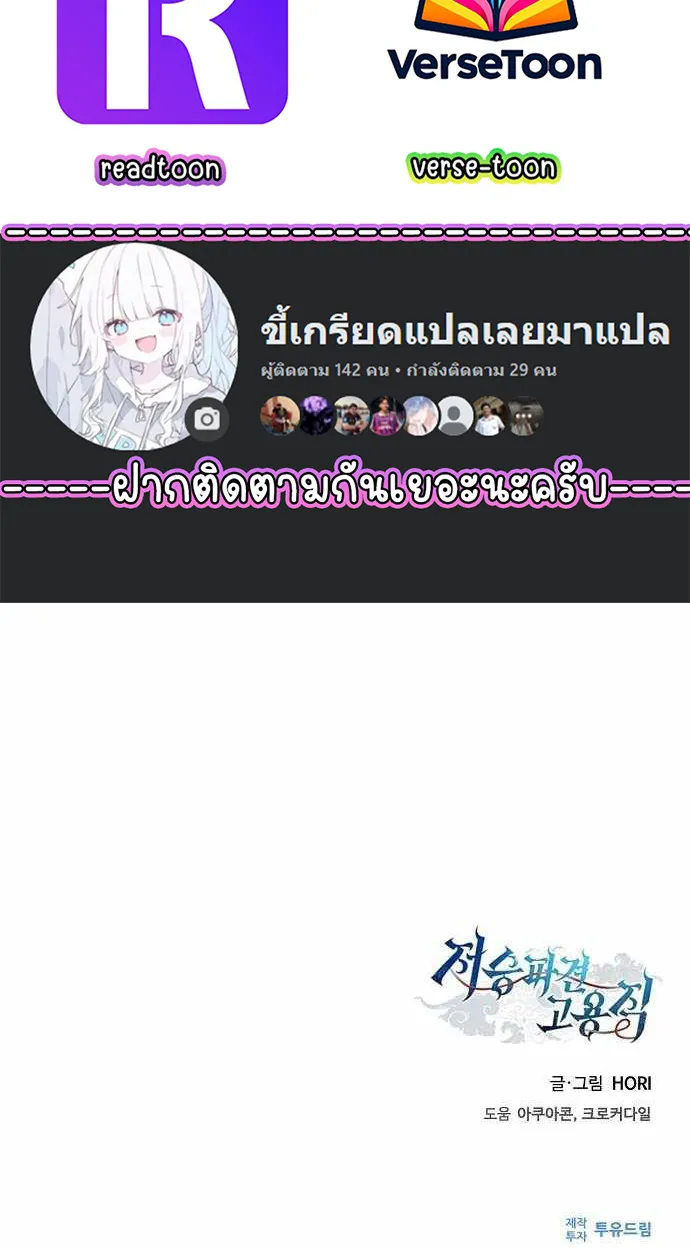 Part-Time Grim Reaper ตอนที่ ตอนที่ 32 รูปที่ 141