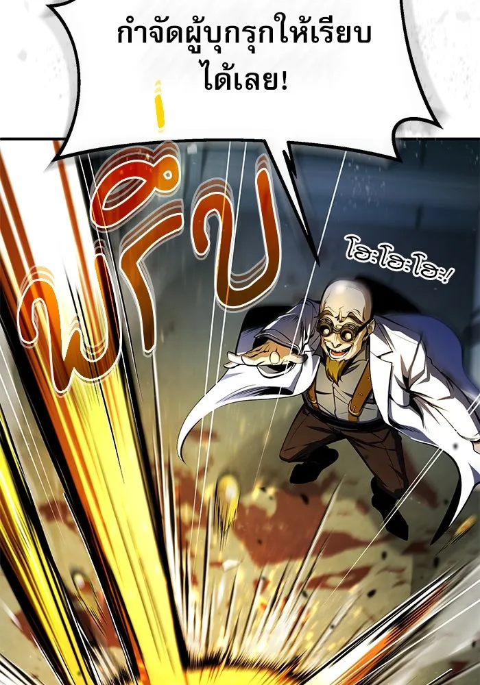 ศาสตราจารย์จำเป็นแห่งอะคาเดมี ตอนที่ 81 รูปที่ 121