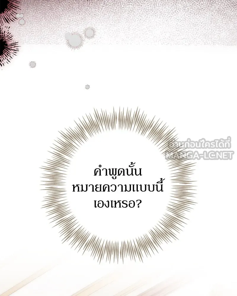 ดัชเชสเชลย ตอนที่ 13 รูปที่ 126