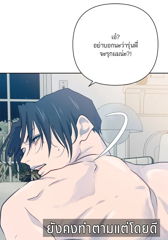 เปย์นี้เพื่อนาย My Sugar Baby ตอนที่ 14 เป่าขลุ่ย รูปที่ 98