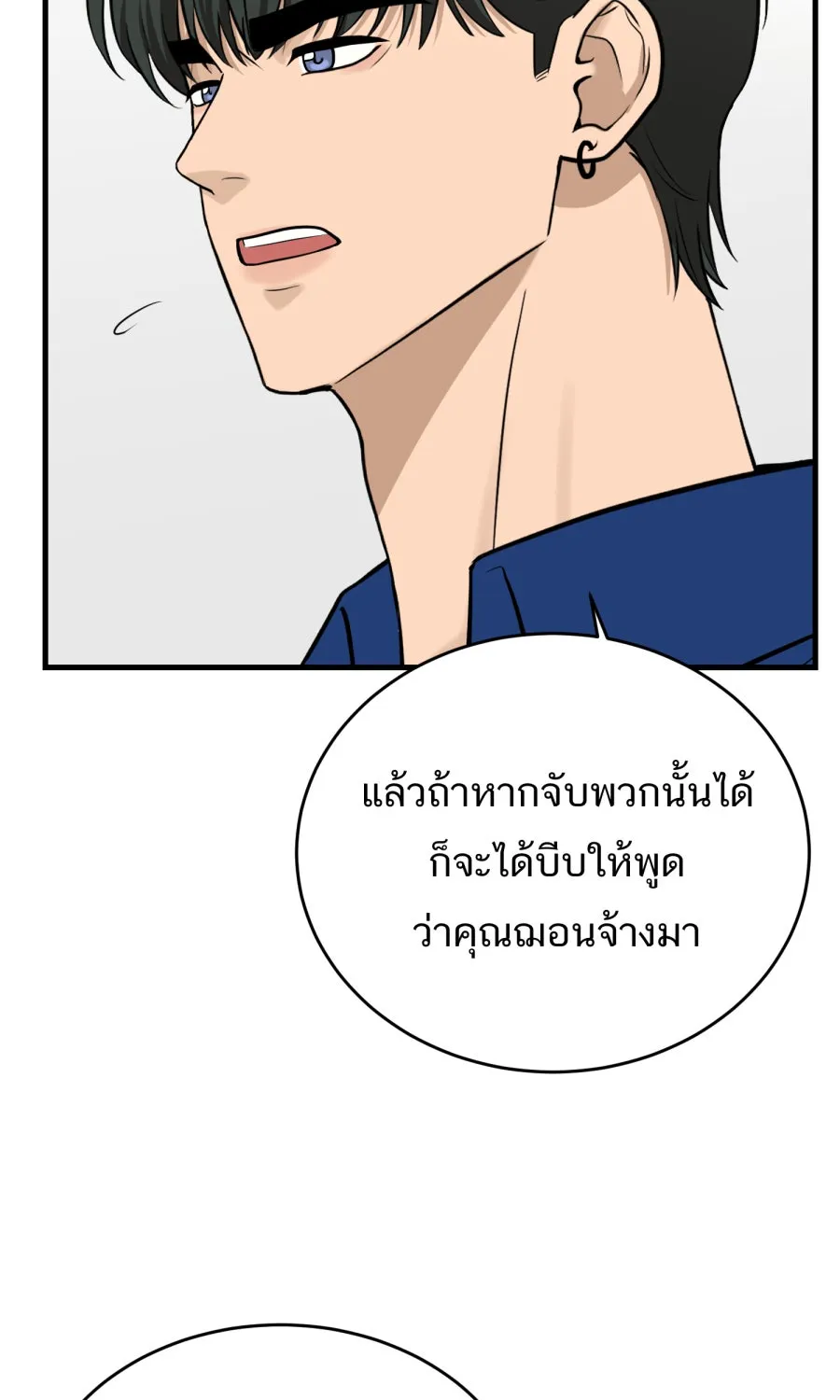 ตื่นมาอีกทีก็เป็นนายเอกไปซะแล้ว ตอนที่ 42 หยุด รูปที่ 55