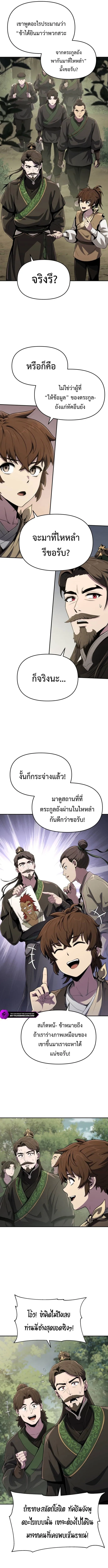 The Poison Master of Sacheon Tang Clan สาราน_กรมส_ตว_พ_ษของสตร_มเมอร_ผ_เก_ดใหม_ในต_างโลก ตอนที่ ตอนที่ 5 รูปที่ 4