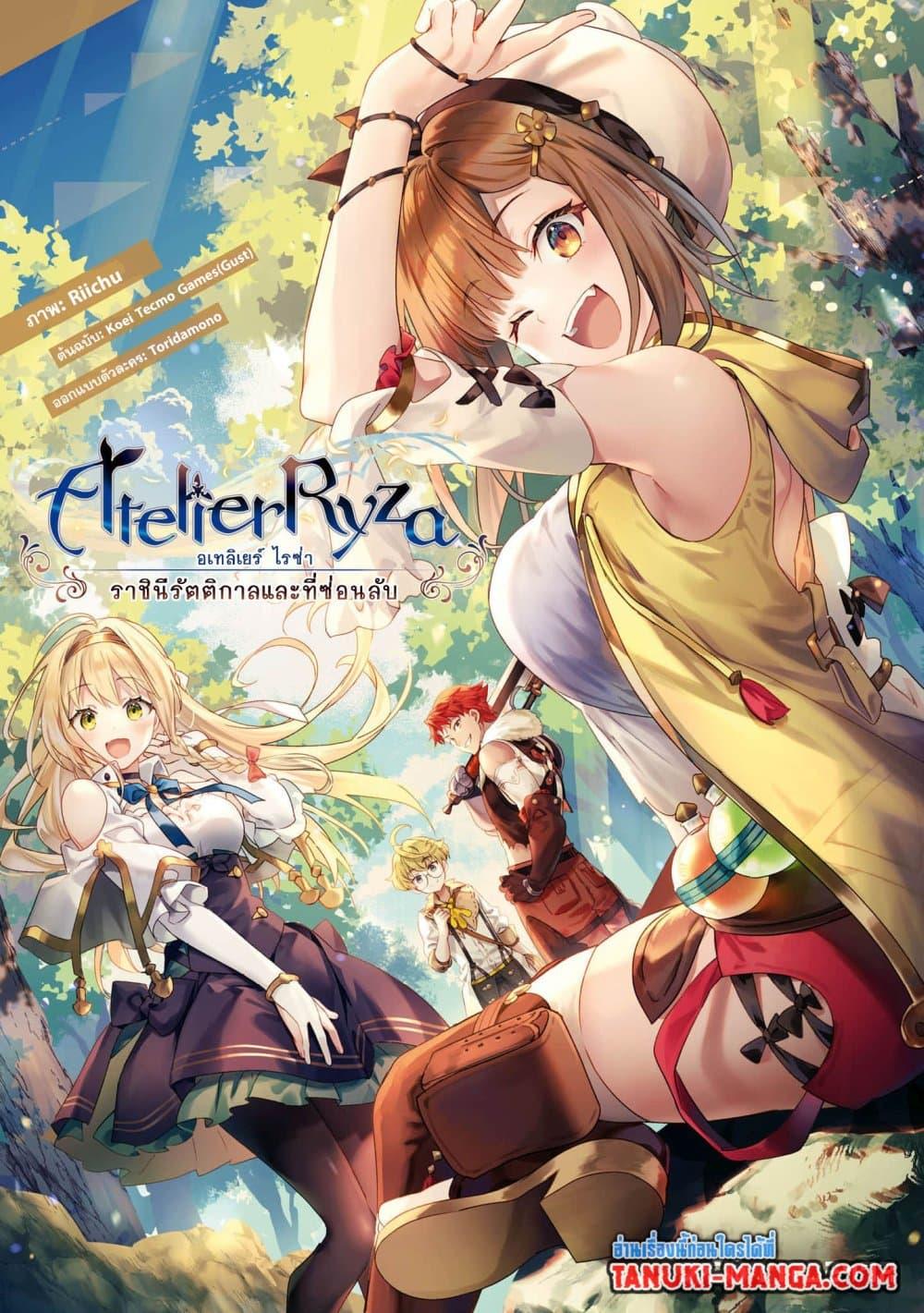 Manga-lc-com อ่านมังงะ อ่านการ์ตูน ออนไลน์ ฟรี Ryza no Atelier Tokoyami no Joou to Himitsu no Kakurega ตอนที่ 1 2 3 4 5 6 7 8 9 10 11 12 13 14 ฟรี ไม่มีโฆษณา Manga-lc - อ่าน มังงะ อ่าน การ์ตูน ออนไลน์ อ่านมังงะ ฟรี