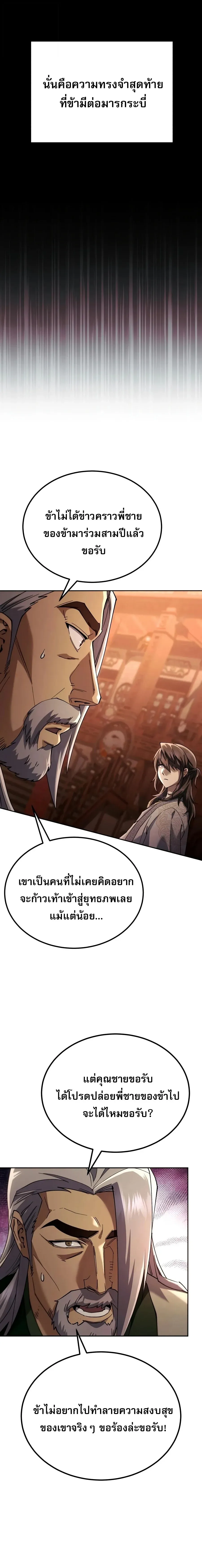 The Heavenly Demon Wants a Quiet Life มารสวรรค_ผ_แสวงหาความสงบ ตอนที่ ตอนที่ 85 รูปที่ 8