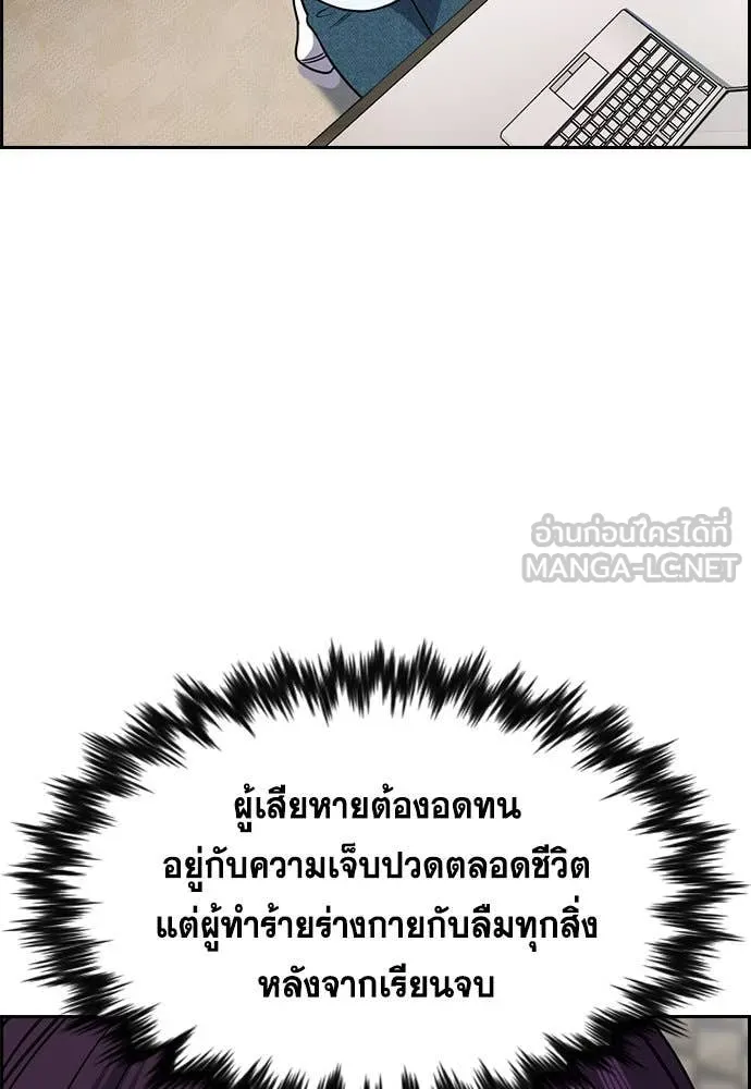 การศึกษาที่แท้ ตอนที่ 199 รูปที่ 87