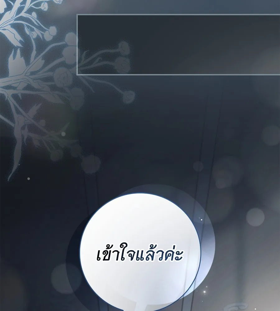 สาว(ลับ)ใช้ของท่านเคานต์ตาบอด ตอนที่ 37 รูปที่ 80