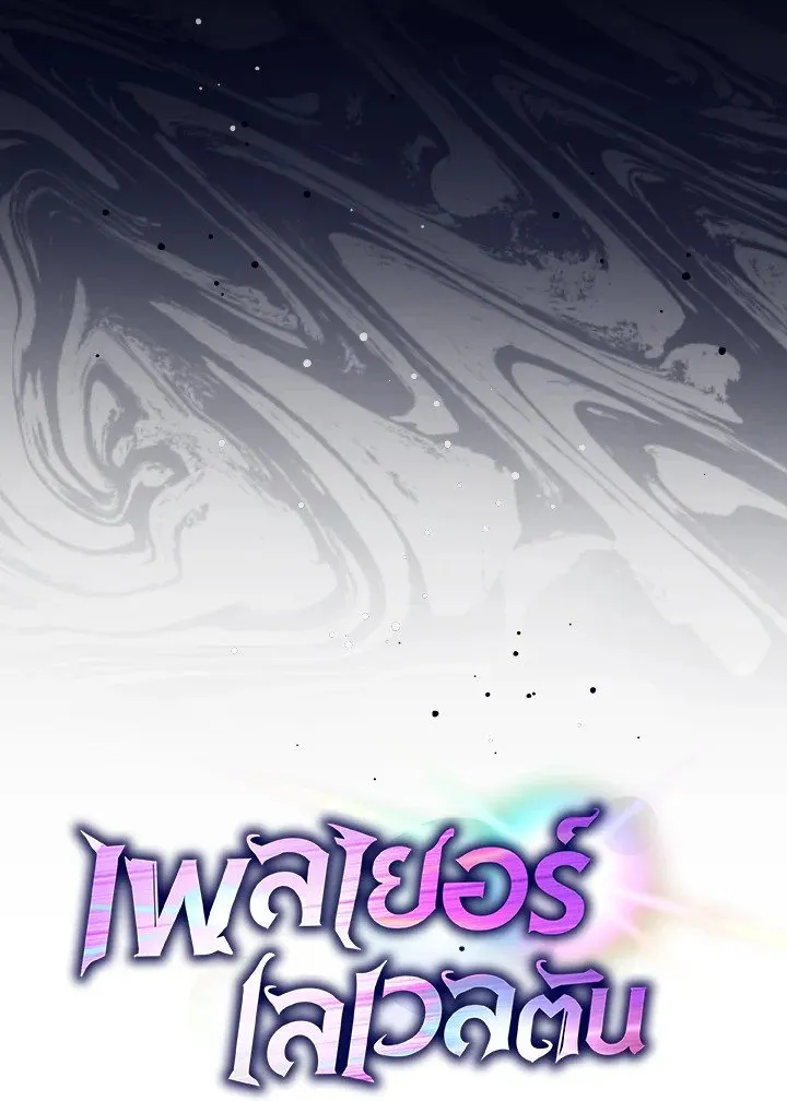 Max Level Player ตอนที่ ตอนที่ 99 รูปที่ 75