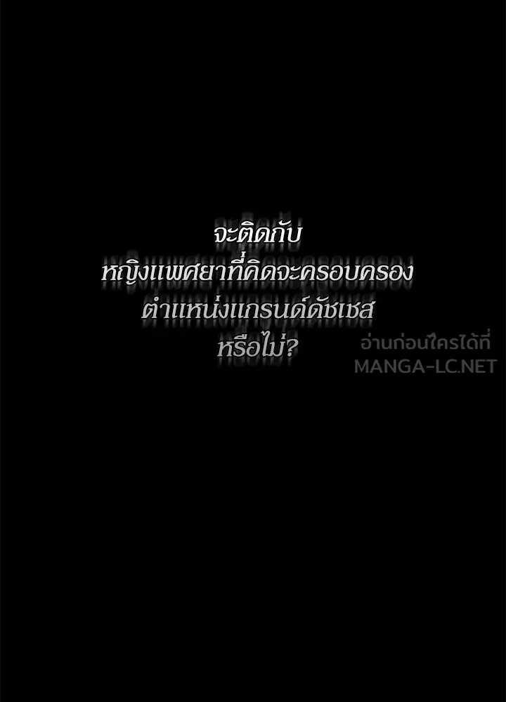 องค์ชายผู้อื้อฉาว ตอนที่ 19 รูปที่ 78