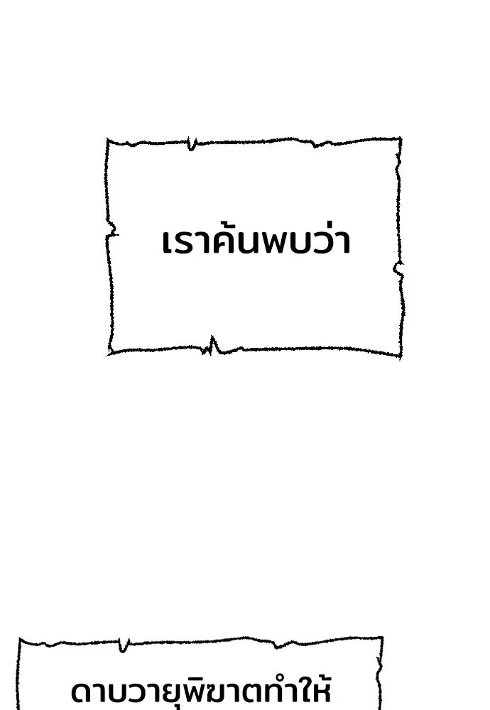 เส้นทางสู่เทพมาร ตอนที่ 74 รูปที่ 172