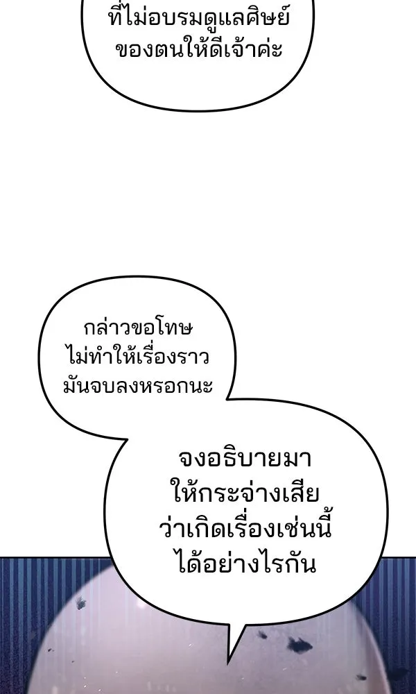 พอแล้วขันที อยากมีเจ้าโลก ตอนที่ 42 รูปที่ 32