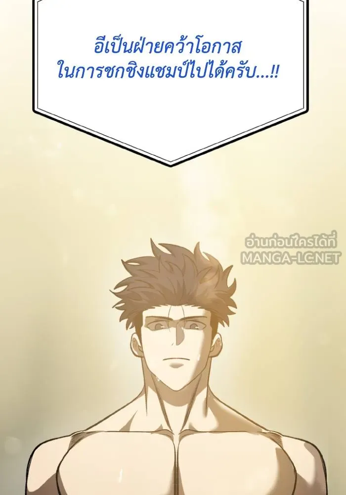 ราชาแห่งอ็อกทากอน ตอนที่ 123 รูปที่ 96