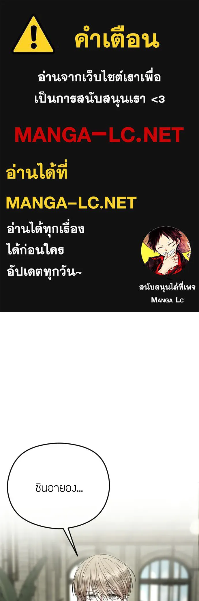 วิธีหนีตายจากนิยายโรคจิต ตอนที่ 100 รูปที่ 1