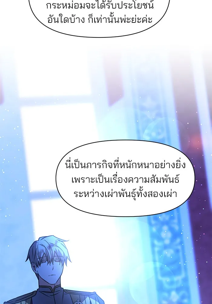 อะคาเดมีนี้เห็นทีจะเจ๊ง ตอนที่ 94 รูปที่ 100