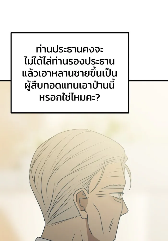 รักนี้ไม่มีรีไซเคิล ตอนที่ 100 รูปที่ 22