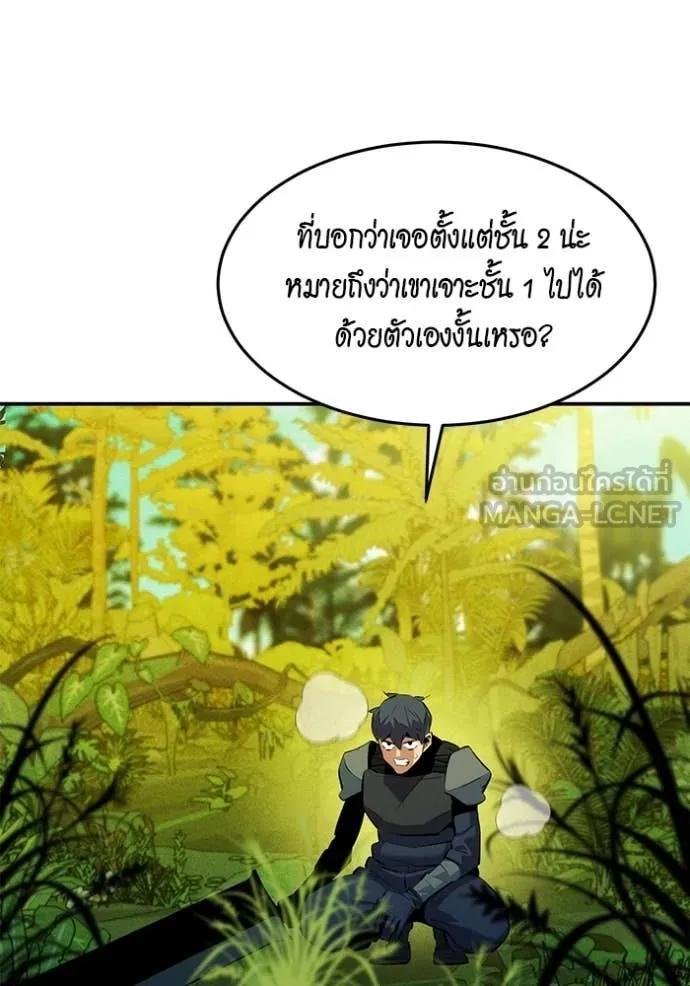 แยกร่าง ล่าอัตโนมัติ ตอนที่ 149 รูปที่ 2