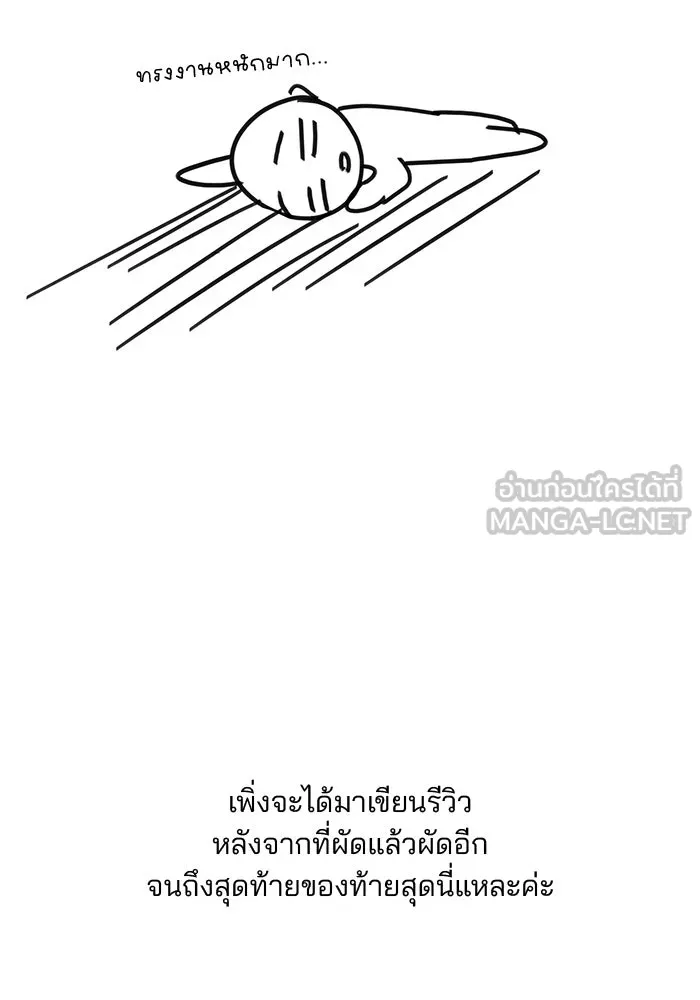 คู่มือคว้าหัวใจนายตัวร้าย ตอนที่ รีวิว รูปที่ 6