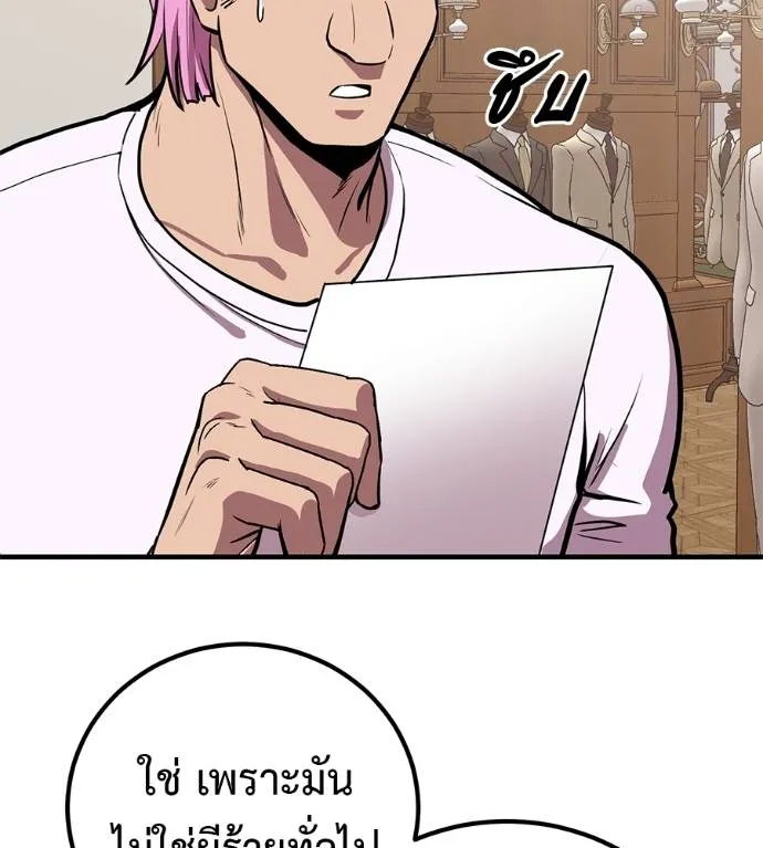 เรียกฉันว่าพระเจ้า ตอนที่ 17 รูปที่ 47