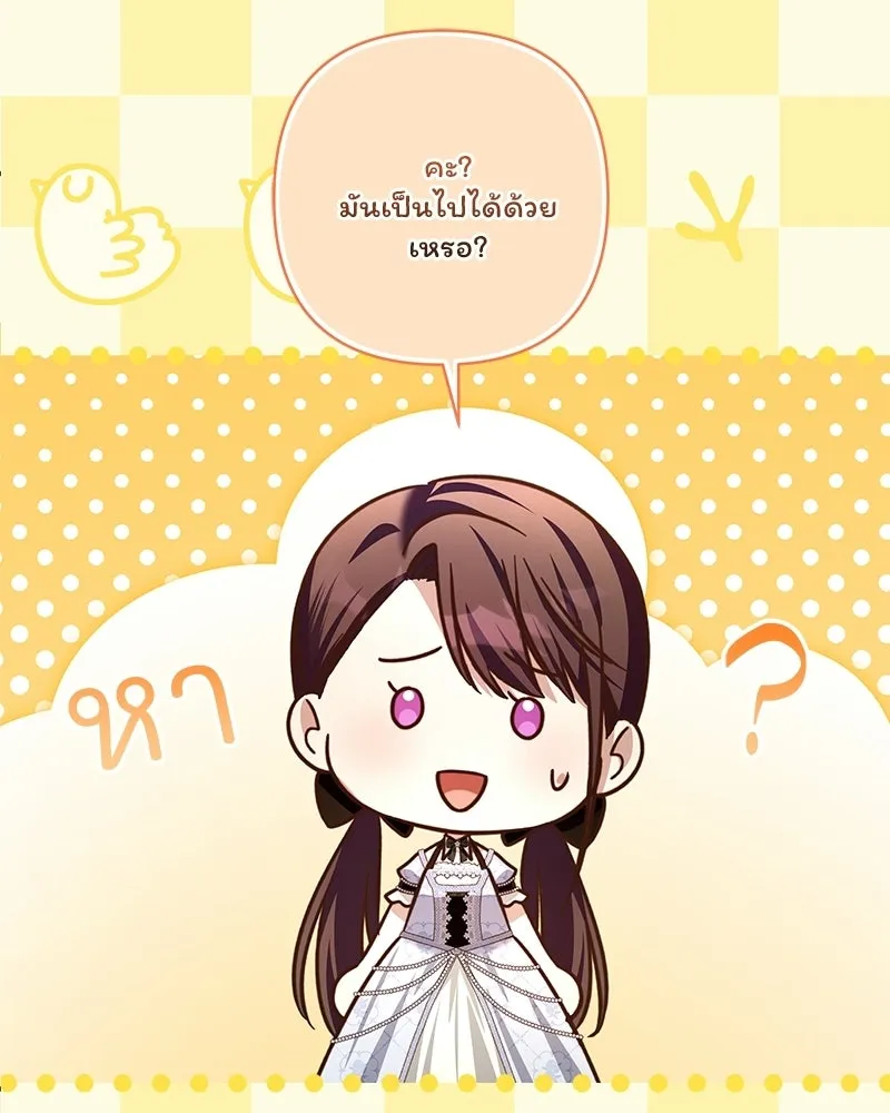 เจ้าสาวแกรนด์ดยุกปีศาจ ตอนที่ 33 รูปที่ 89