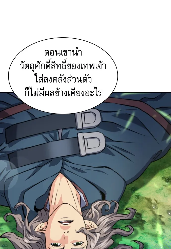 ดรูอิดแห่งสถานีโซล ตอนที่ 168 รูปที่ 80