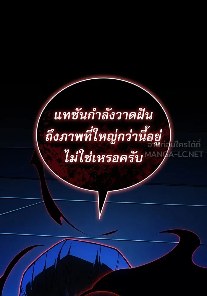 เกิดใหม่พร้อมพลังแห่งราชัน ตอนที่ 83 รูปที่ 147