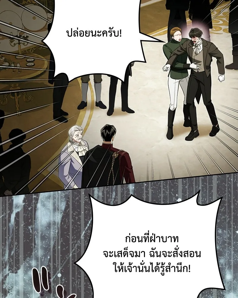 ดัชเชสเชลย ตอนที่ 73 รูปที่ 34