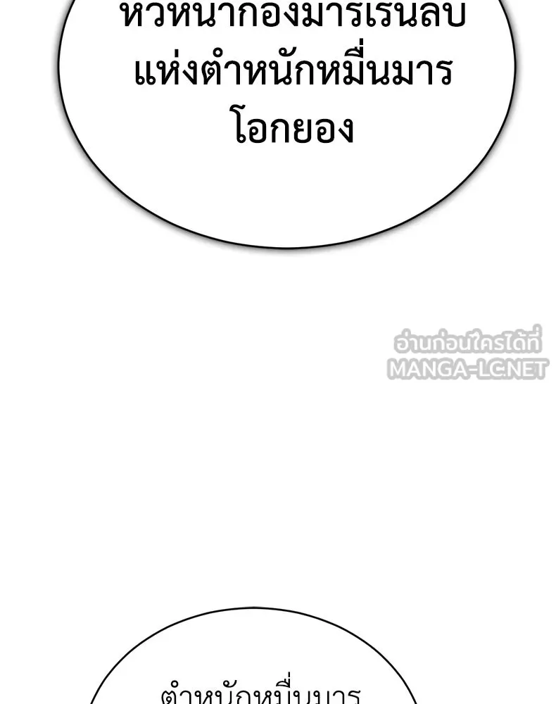กำปั้นราชันคืนชีพ ตอนที่ 36 รูปที่ 21