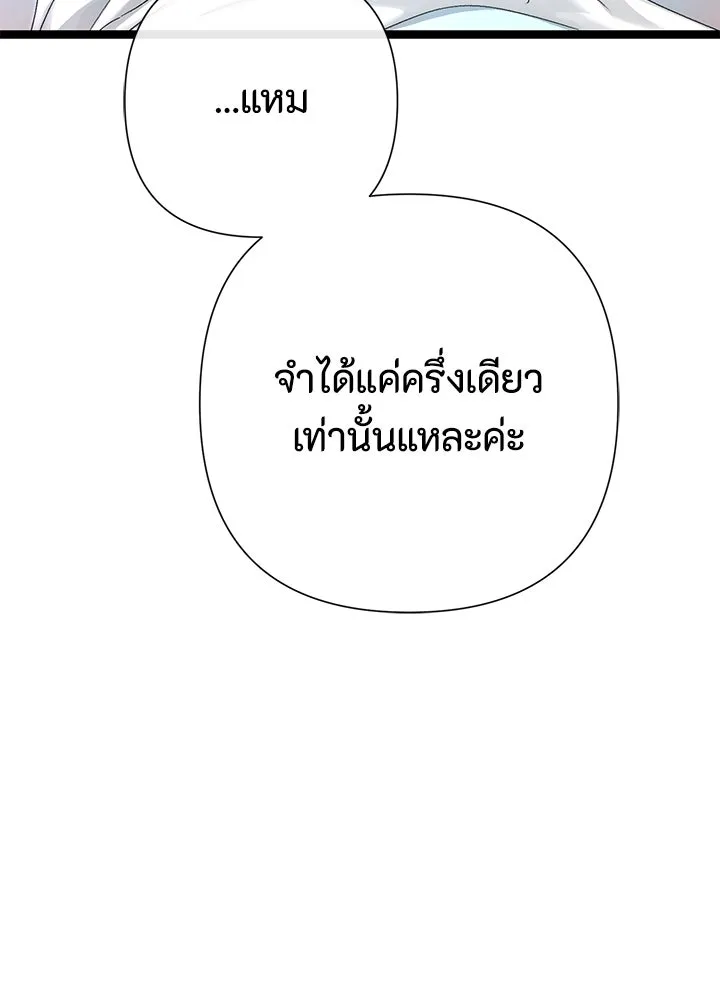 องค์ชายผู้อื้อฉาว ตอนที่ 84 รูปที่ 85