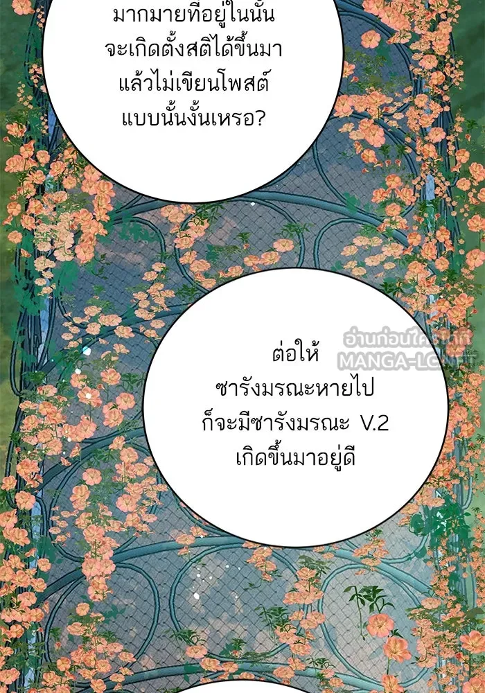 ฉันมันร้าย หรือเพราะโลกไม่น่ารัก ตอนที่ 168 รูปที่ 90