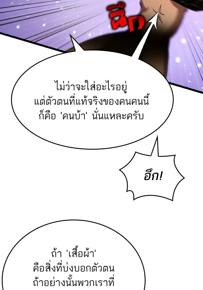 หลังวันสิ้นโลก ตอนที่ 198 รูปที่ 26