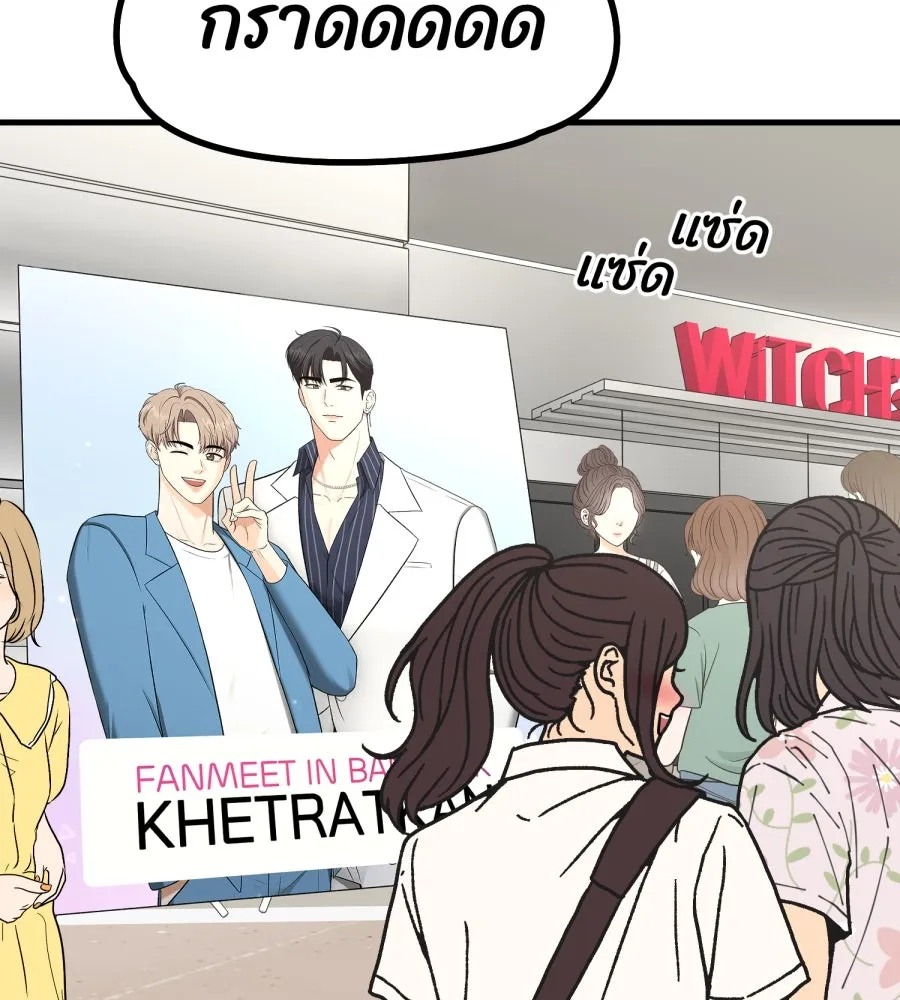 ตื่นมาอีกทีก็เป็นนายเอกไปซะแล้ว ตอนที่ 67 (ตอนพิเศษ2) รูปที่ 4