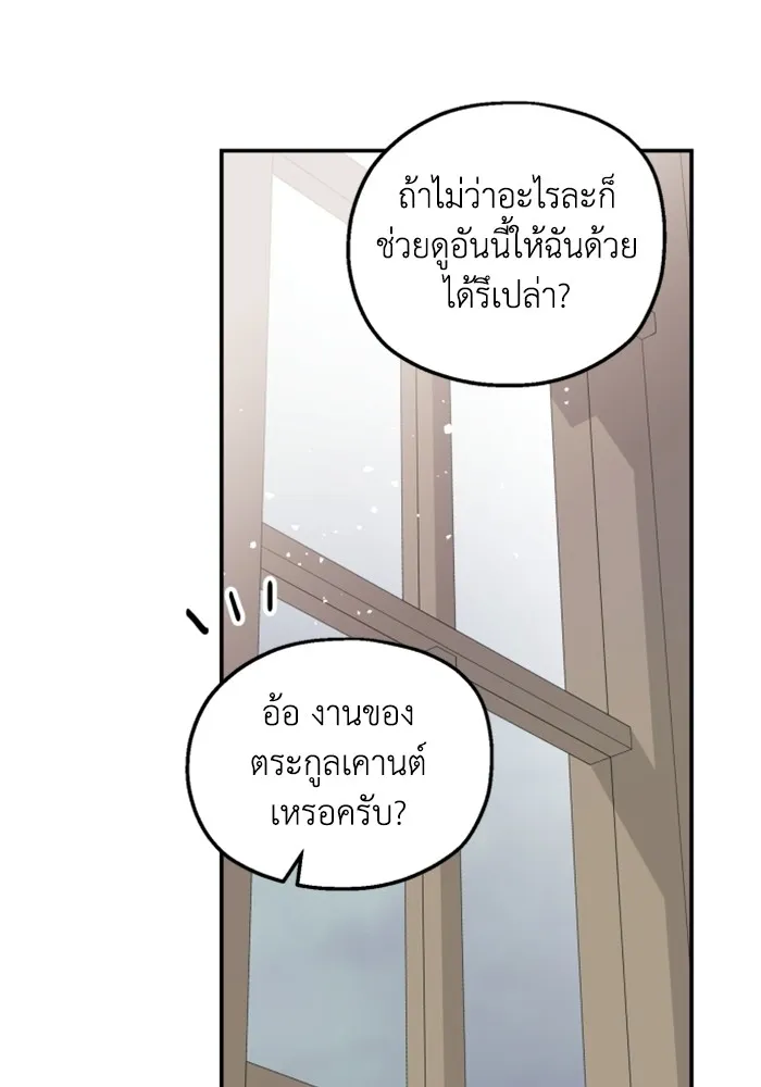 ครอบครัวสามีเห็นทีจะคลั่งรัก ตอนที่ 29 รูปที่ 43