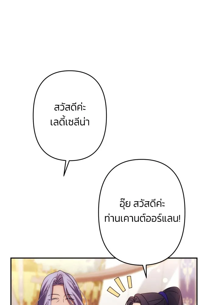 ฉันจะจีบท่านดยุกแดนเหนือ ตอนที่ 55 รูปที่ 67