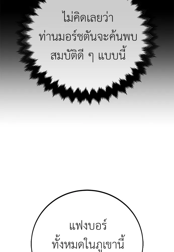 ไอ้เพลเยอร์นั่น ฉันฆ่ามันเอง ตอนที่ 79 รูปที่ 160