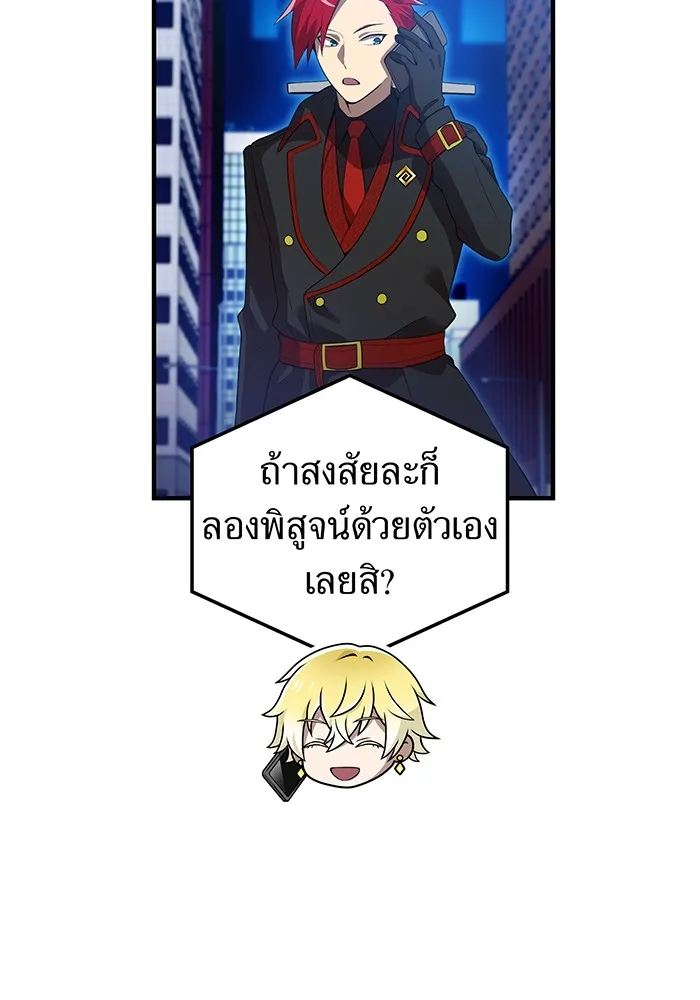 ฮันเตอร์สกิลโกง ตอนที่ 18 ทาบทาม รูปที่ 20