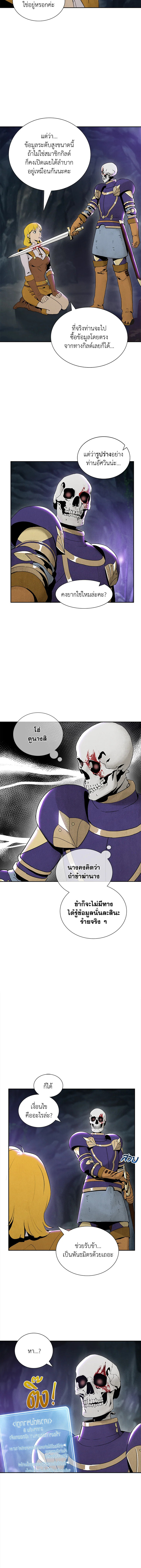 พลทหารโครงกระดูกผู้ม ตอนที่ 7 รูปที่ 6