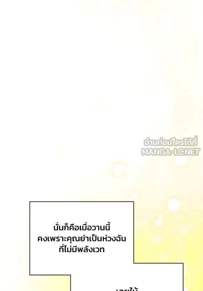 รักนะคะ ป๊ะป๋า ตอนที่ 18 รูปที่ 84