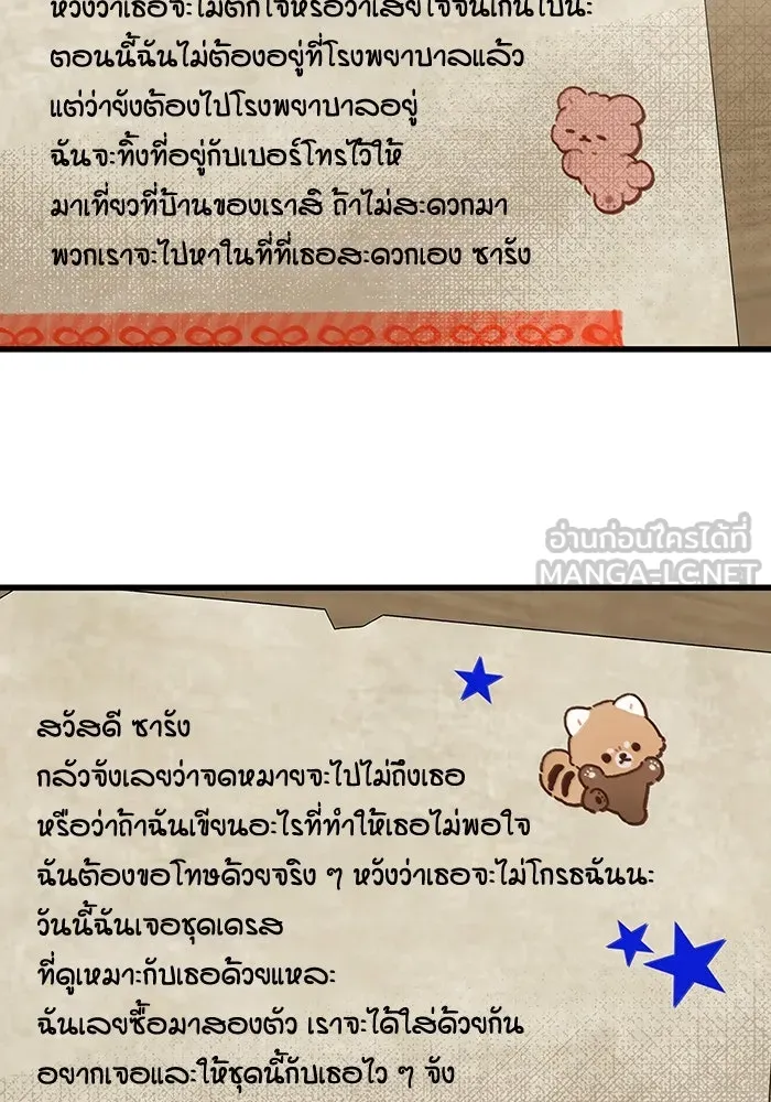 ฉันมันร้าย หรือเพราะโลกไม่น่ารัก ตอนที่ 165 รูปที่ 54