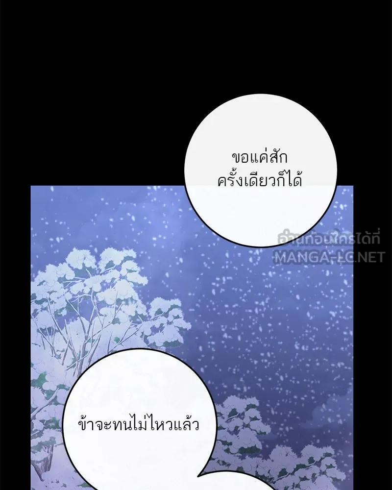 ตำนานเทพธิดาตกสวรรค์ ตอนที่ 45 รูปที่ 108