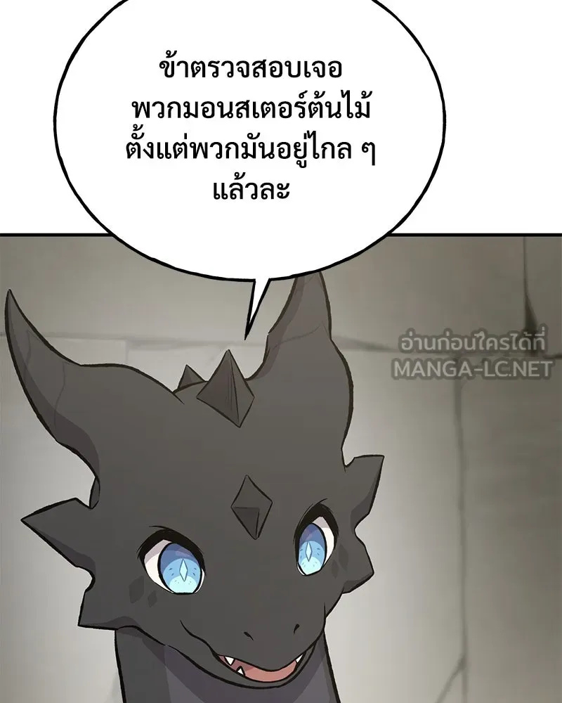 ปลูกผักพิชิตหอคอย ตอนที่ 68 รูปที่ 144