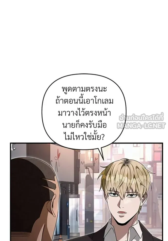 เชื่อเถอะ ฉันเป็นฮัน ตอนที่ 59 รูปที่ 52