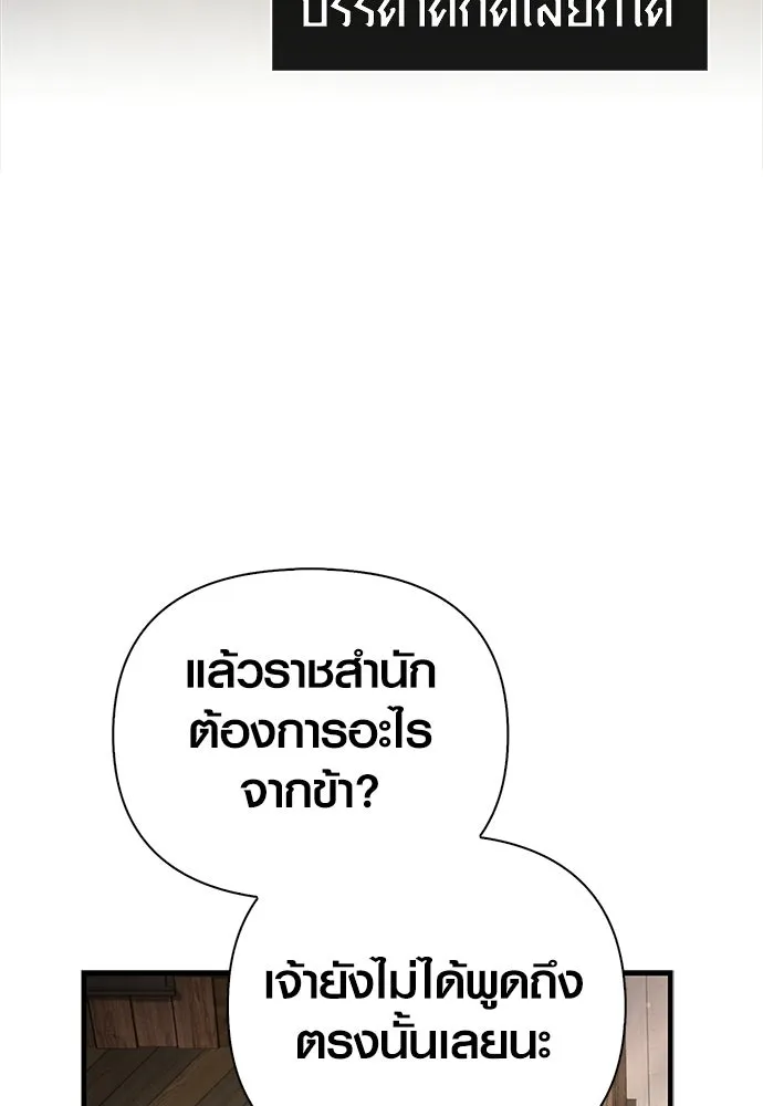 เอาชีวิตรอดในเกมฉบับคนเถื่อน ตอนที่ 153 ส่วนแบ่งของผู้ชนะ รูปที่ 143